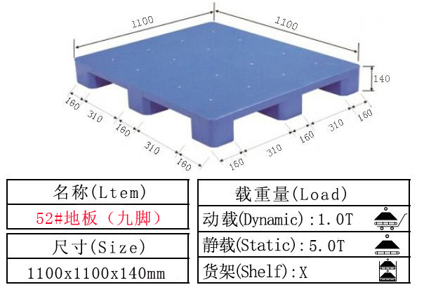 塑料卡板 塑料托盤52#