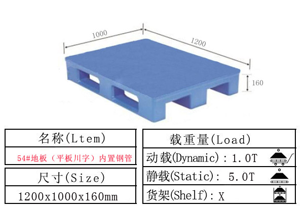 塑料卡板 塑料托盤(pán)54#