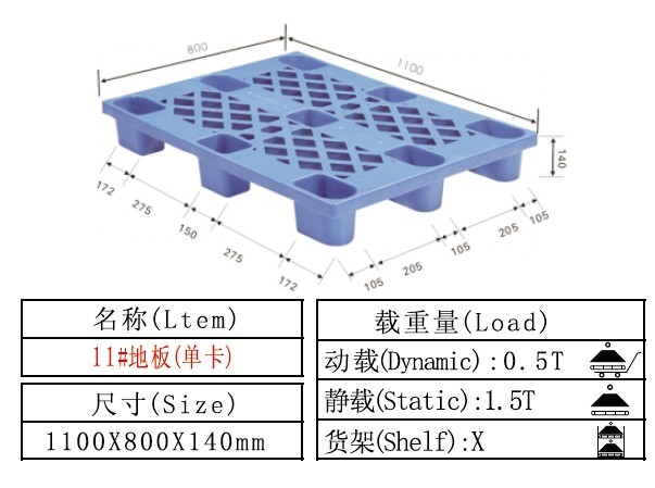 塑料卡板 塑料托盤 11#