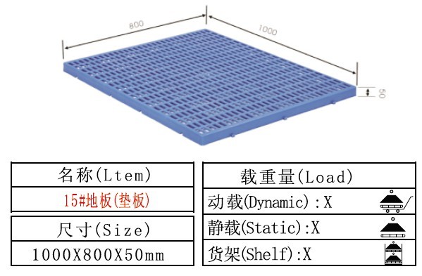塑料卡板 塑料托盤 15#