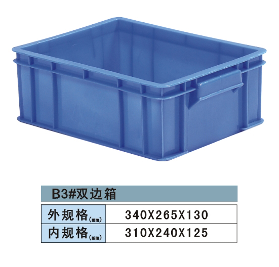 周轉(zhuǎn)箱 B# 系列