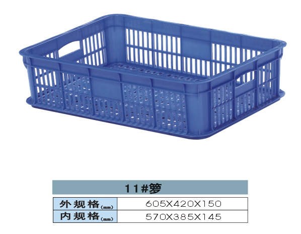 周轉(zhuǎn)筐 籮 11# 