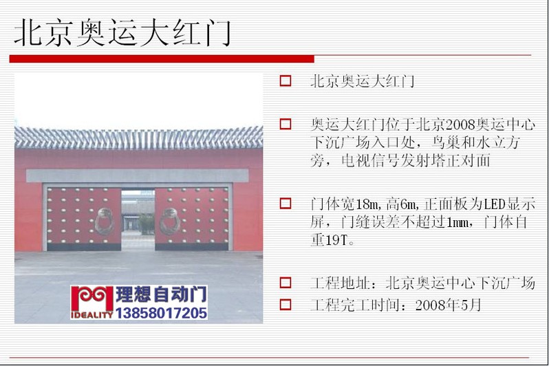 特大平移門，電動(dòng)平移門