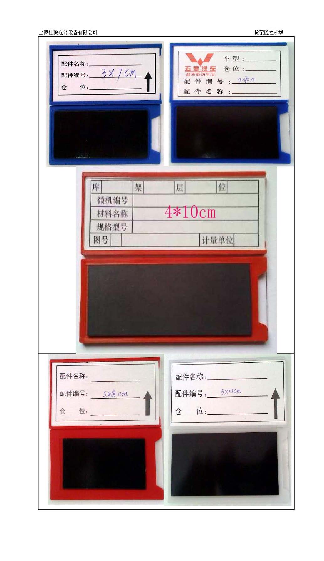 貨架磁性標(biāo)牌|標(biāo)簽|標(biāo)識(shí)牌