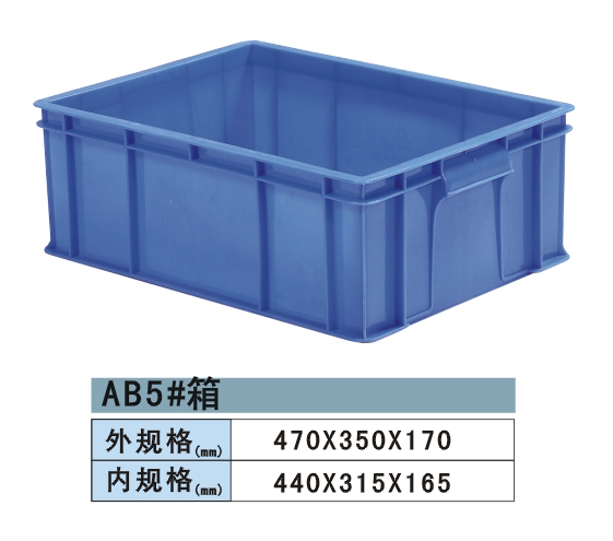塑料周轉(zhuǎn)箱 AB5#