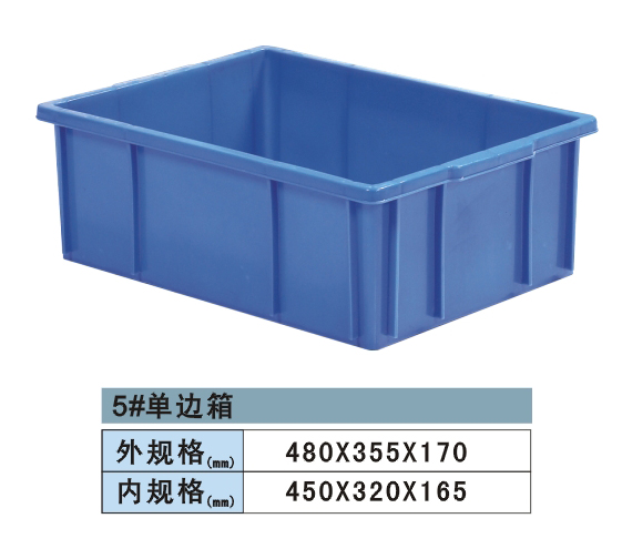 塑料周轉(zhuǎn)箱 5# 單邊箱