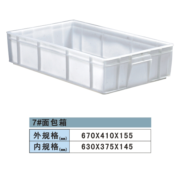 塑料周轉(zhuǎn)箱 7#