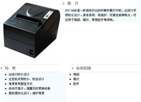 熱敏收據(jù)打印機(jī)