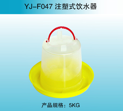 YJ—F047 注塑式飲水器