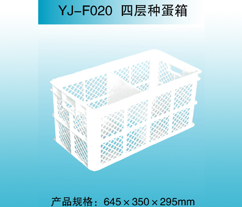 YJ—F020 雙片成雞周轉(zhuǎn)箱