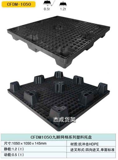 九腳網(wǎng)格1050