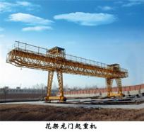 花架龍門起重機(jī)