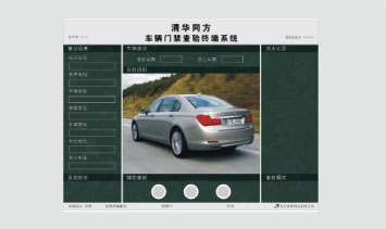 車輛門禁查驗(yàn)終端系統(tǒng)