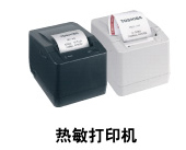 熱敏打印機