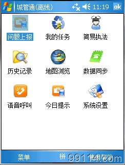 城管移動(dòng)執(zhí)法方案，城管通，城管信息化方案，城管通，移動(dòng)城管通