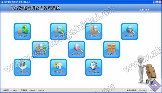 醫(yī)療器械RFID智能倉(cāng)儲(chǔ)管理系統(tǒng)