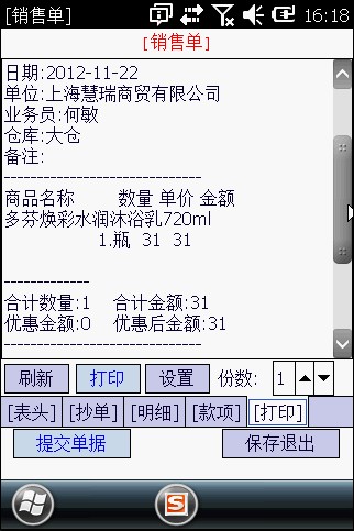 盤(pán)點(diǎn)機(jī)軟件開(kāi)發(fā) 手持智能（PDA）倉(cāng)儲(chǔ)管理軟件開(kāi)發(fā)