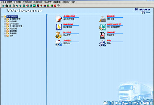 天津綜合物流管理軟件，天津綜合物流系統(tǒng)