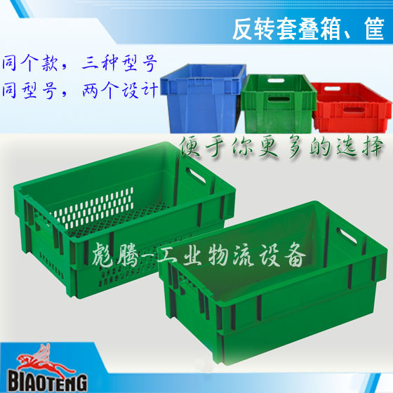 生鮮蔬果筐冷鏈冷庫箱蔬菜配送箱塑料周轉(zhuǎn)筐食品配送專用箱筐錯(cuò)位箱反轉(zhuǎn)套疊箱
