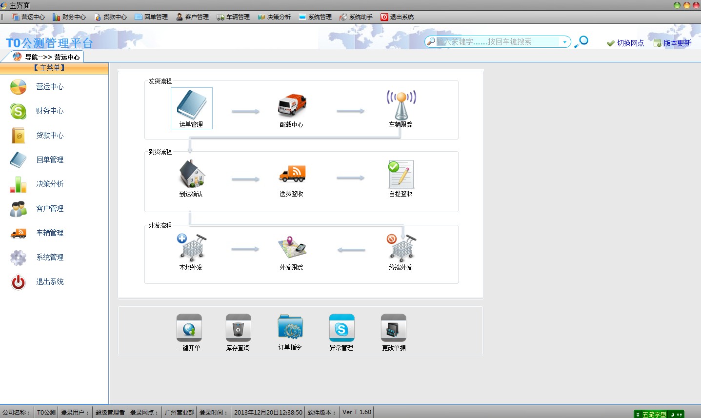 科邦物流軟件 助您管好公司