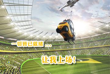 永恒力限時(shí)短租促銷，低至6折優(yōu)惠