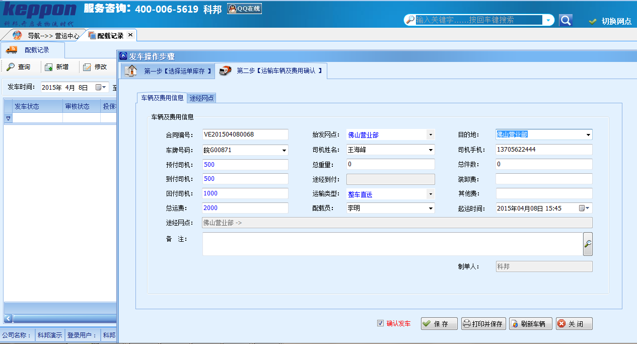 科邦物流軟件增值業(yè)務(wù)產(chǎn)品服務(wù)