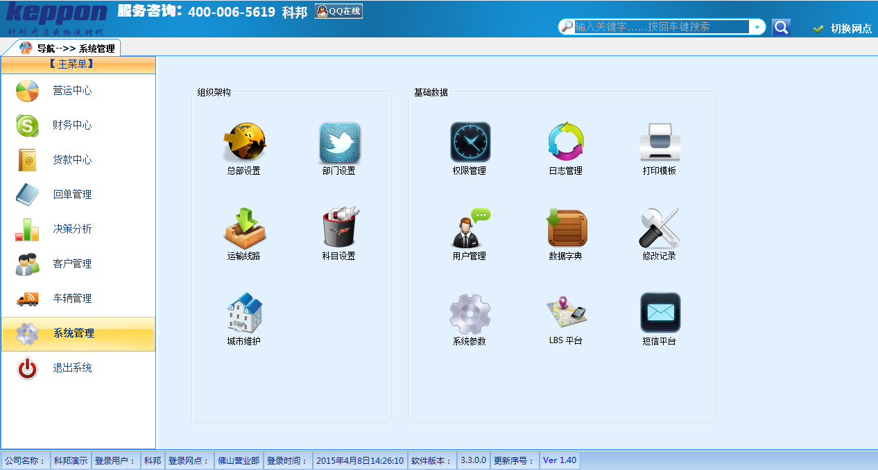 科邦物流電商平臺