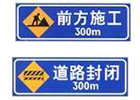 道路施工安全標(biāo)志牌