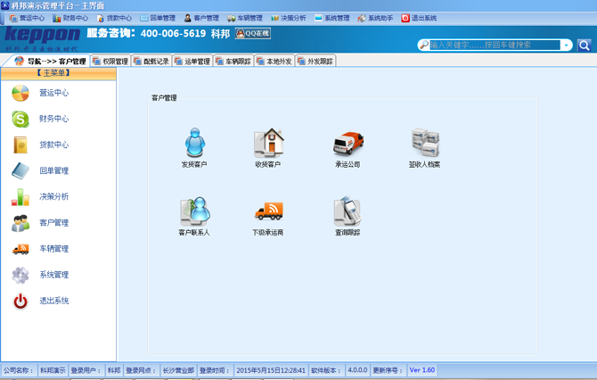 科邦第三方運(yùn)輸管理軟件
