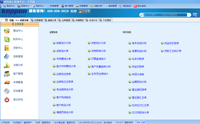 零擔(dān)貨運物流軟件