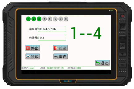 SEA-170 工業(yè)平板電腦