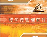 物流配載管理系統(tǒng)