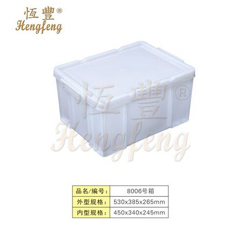 封閉式周轉(zhuǎn)箱/恒豐塑膠