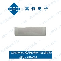 超高頻擋風(fēng)玻璃RFID標(biāo)簽/車輛管理標(biāo)簽  