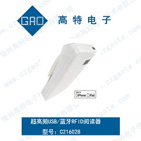 RFID廠家直銷超高頻USB/藍牙RFID閱讀器