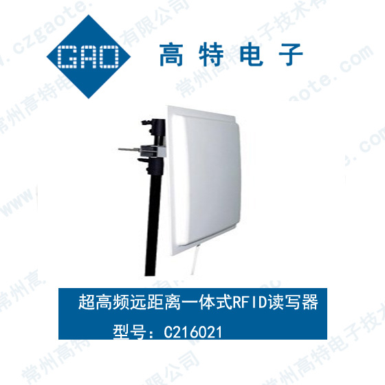 RFID廠家直銷超高頻遠距離一體式RFID讀寫器  