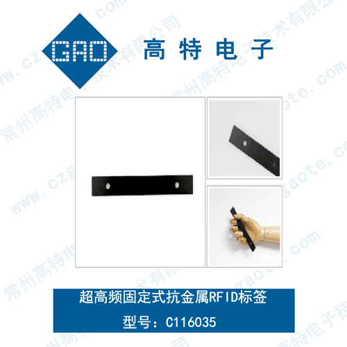 超高頻固定式抗金屬RFID標(biāo)簽  