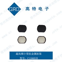 迷你型抗金屬RFID標(biāo)簽