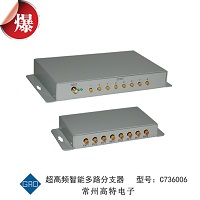 超高頻智能天線多路分支器