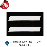 RFID軟質(zhì)抗金屬標簽 