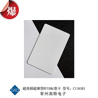 非接觸式RFID讀寫(xiě)標(biāo)簽卡