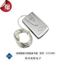 低頻免驅智能卡讀卡器   