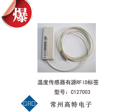 冷鏈運(yùn)輸專用溫度傳感器標(biāo)簽