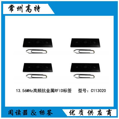 優(yōu)質(zhì)高頻抗金屬RFID標簽 ??