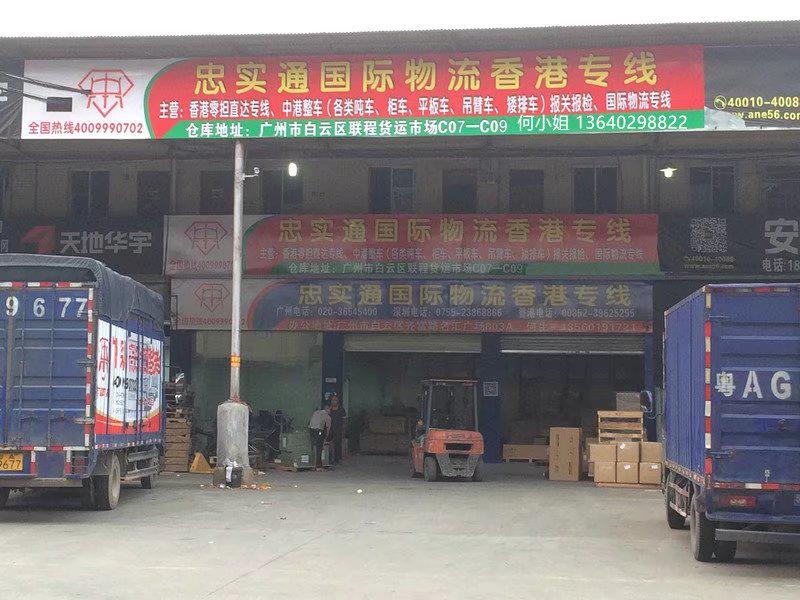 廣州搬家搬廠到香港物流專(zhuān)線(xiàn) 專(zhuān)業(yè)安全門(mén)到門(mén)