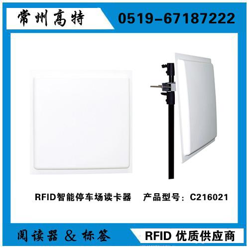  RFID智能停車場(chǎng)讀卡器