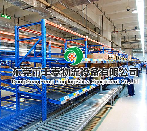 東莞市豐菱物流設(shè)備 流利式貨架
