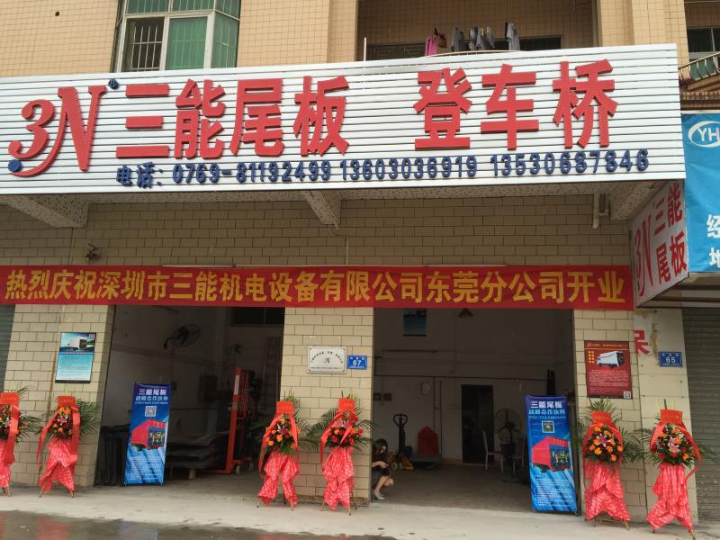 三能汽車尾板招商/代理加盟政策