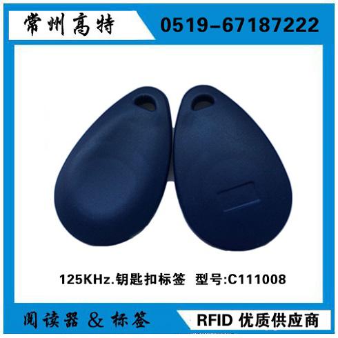 125KHz.鑰匙扣標簽 RFID智能鑰匙