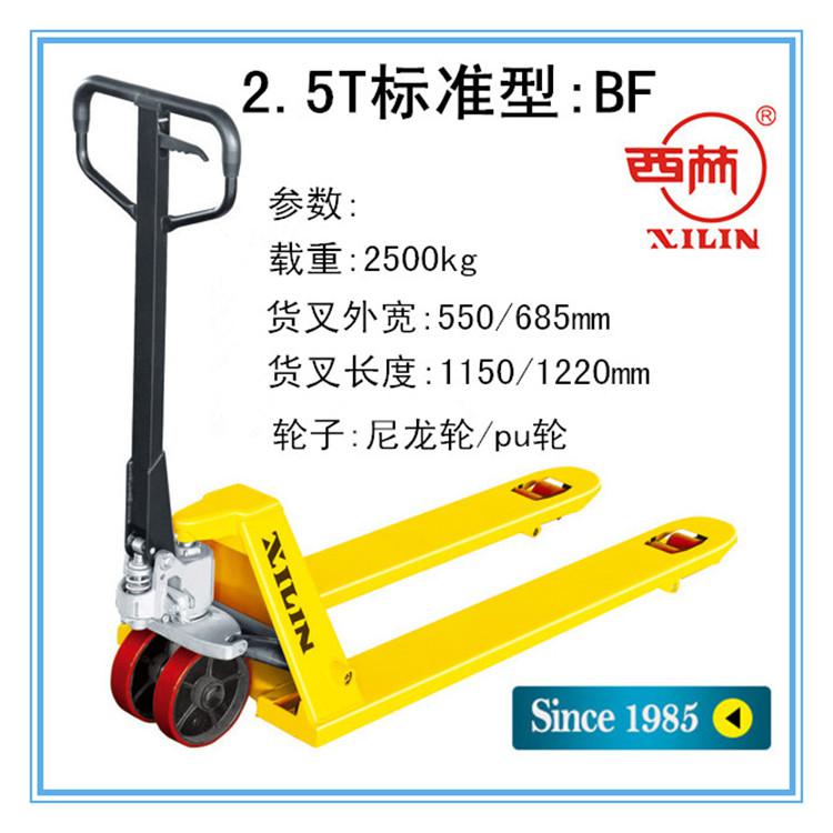 西林 手動(dòng)叉車 手動(dòng)液壓人力升降手壓叉車 2噸。2.5噸 手動(dòng)搬運(yùn)車